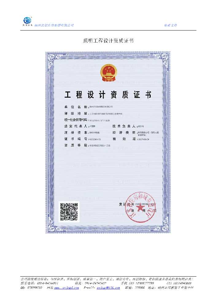 滨城区照明工程设计资质证书