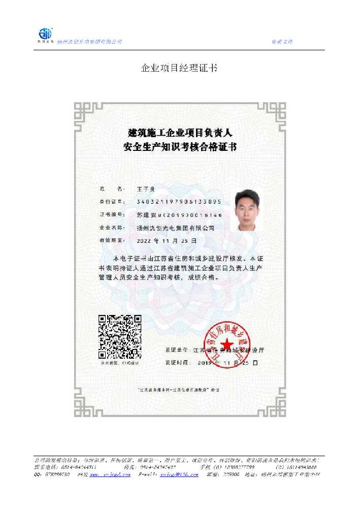 滨城区企业项目经理证书