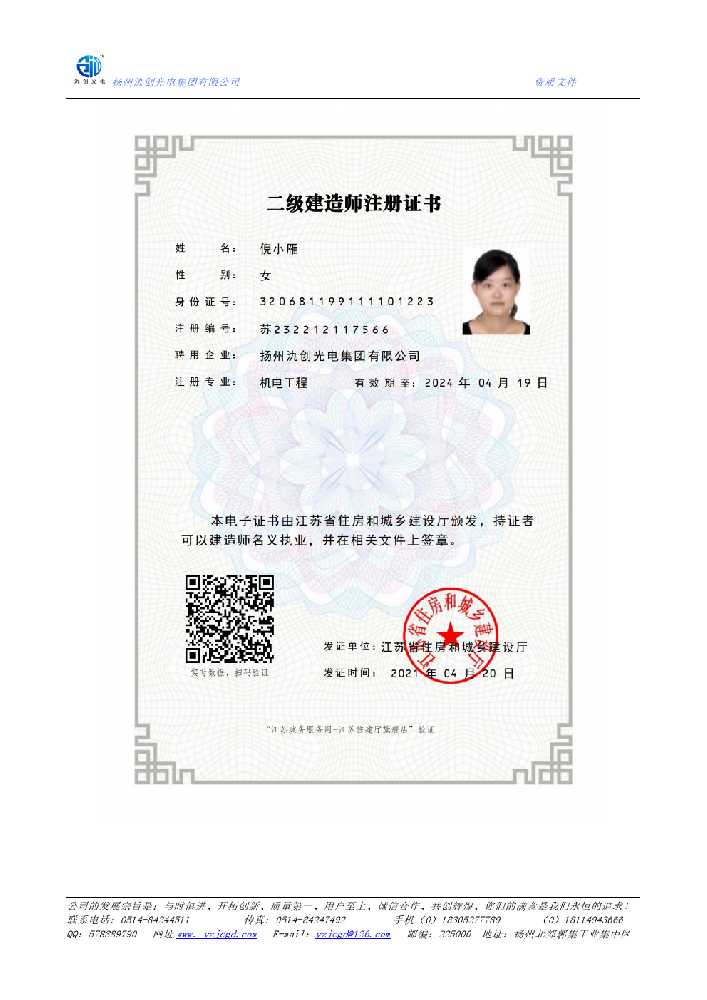 滨城区二级建造师注册证书