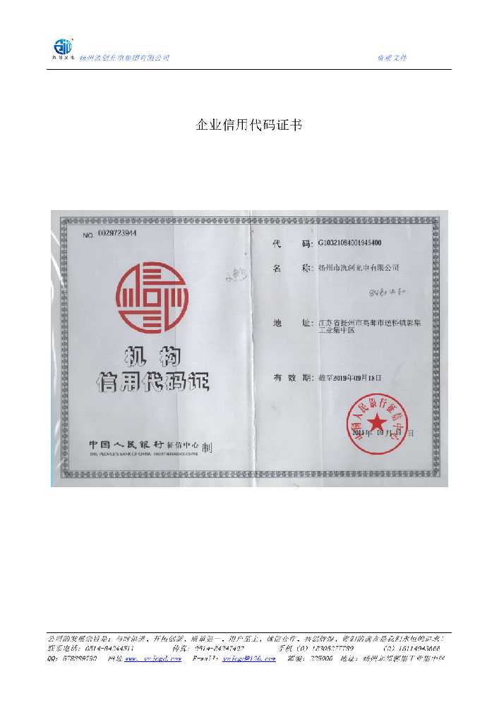 滨城区企业信用代码证书